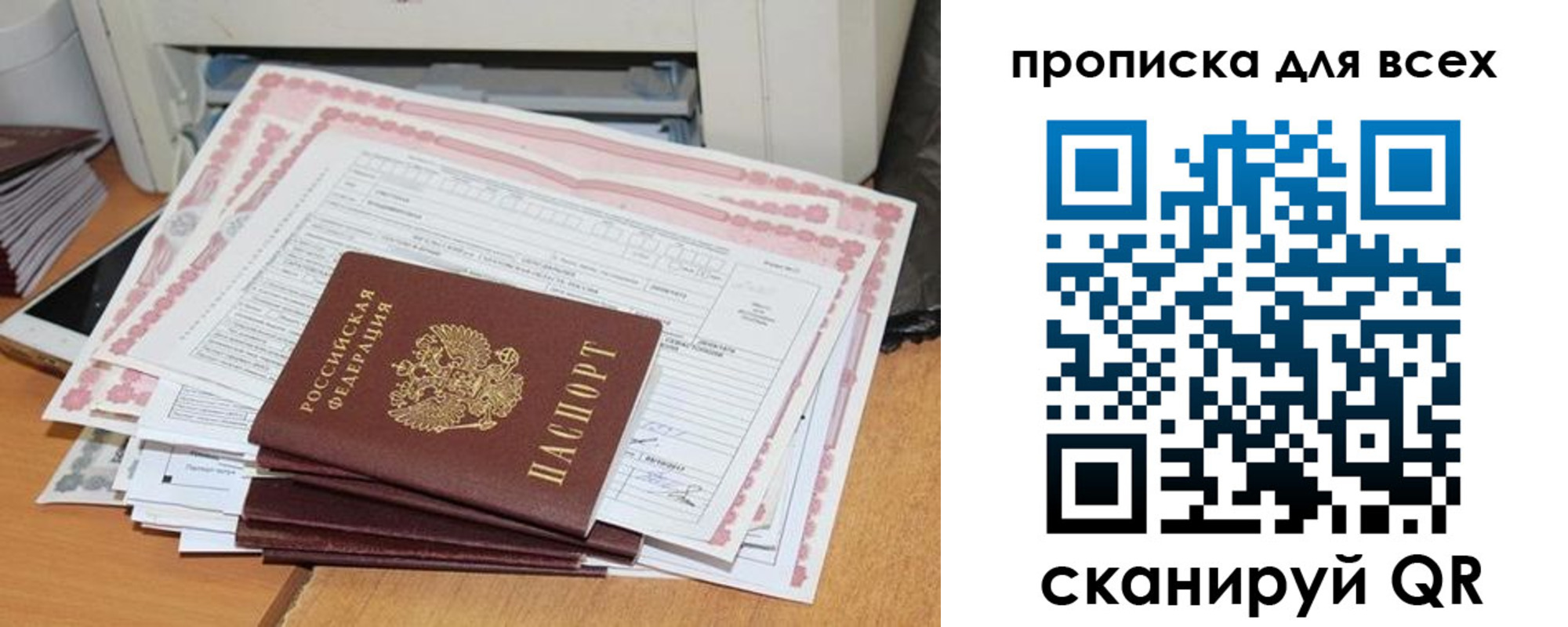 купить прописку в Энгельсе